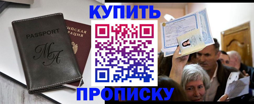 временная регистрация для школы в Кинеле
