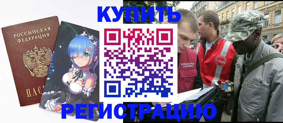 временная регистрация недорого в Кинеле